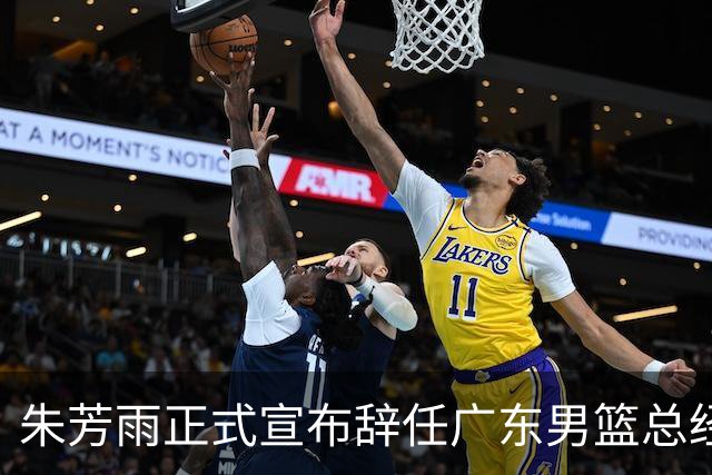 朱芳雨正式宣布辞任广东男篮总经理 感谢俱乐部培养与支持